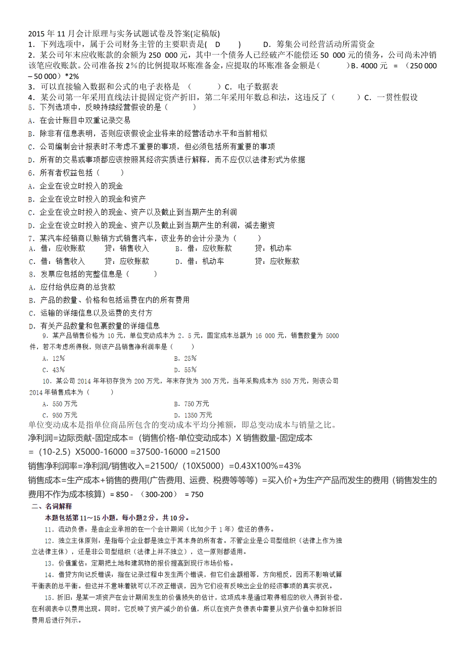 自考11744-会计原理与实务2011年2012年2015年试题及答案.docx_第1页