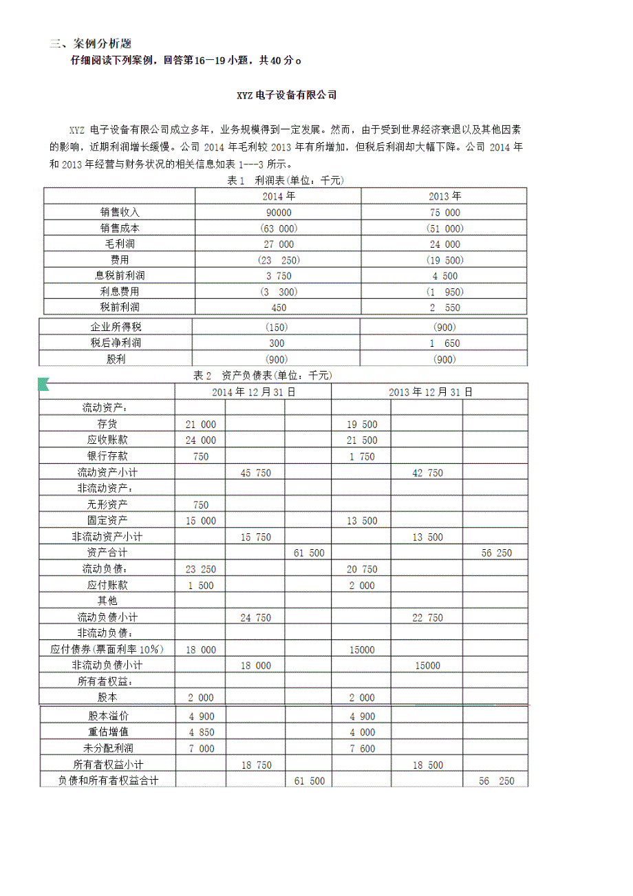 自考11744-会计原理与实务2011年2012年2015年试题及答案.docx_第2页