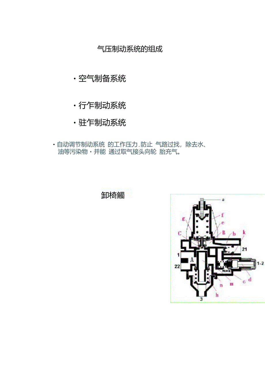 汽车制动-阀类产品工作原理._第4页