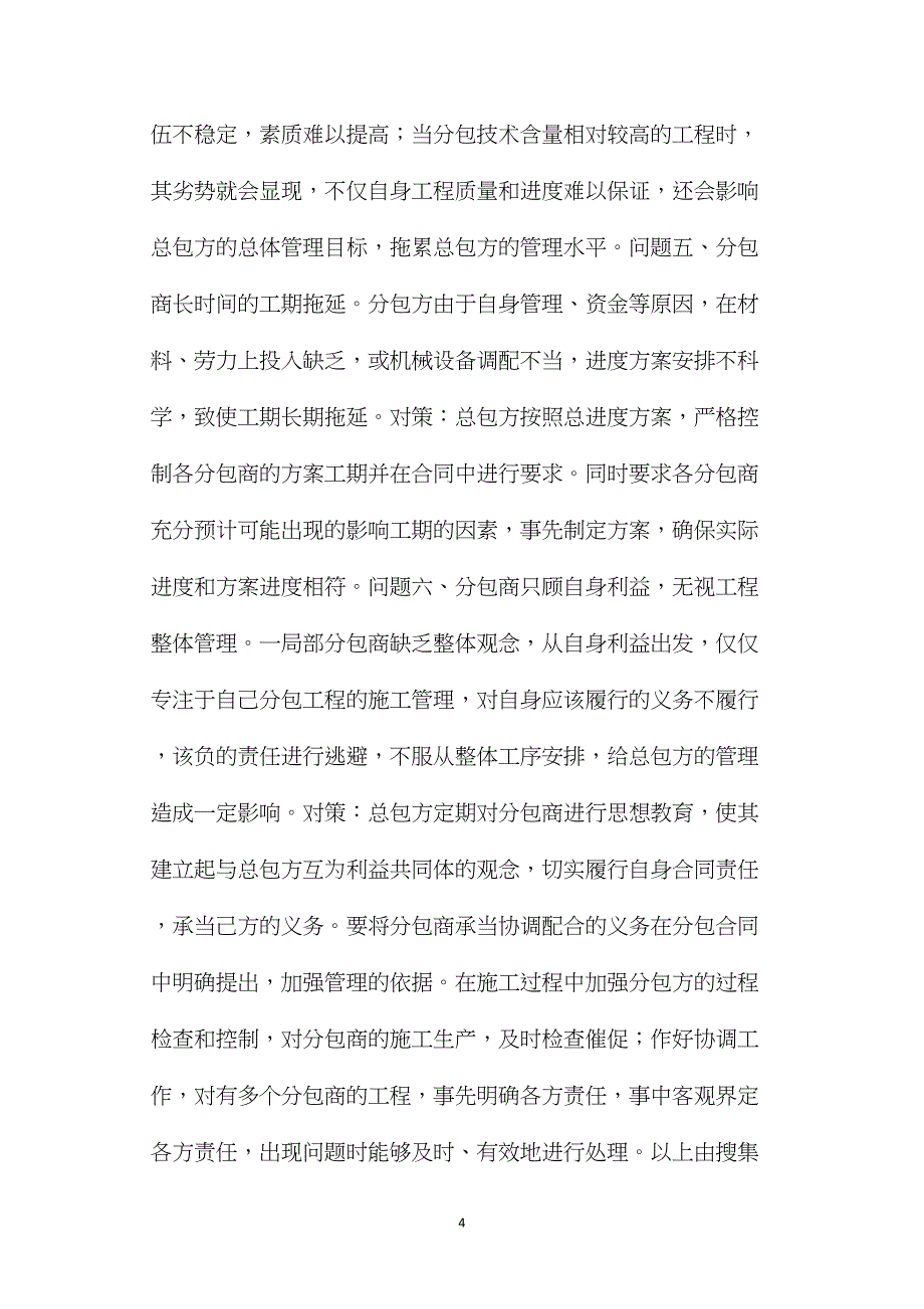 工程项目分包管理的常见问题_第4页