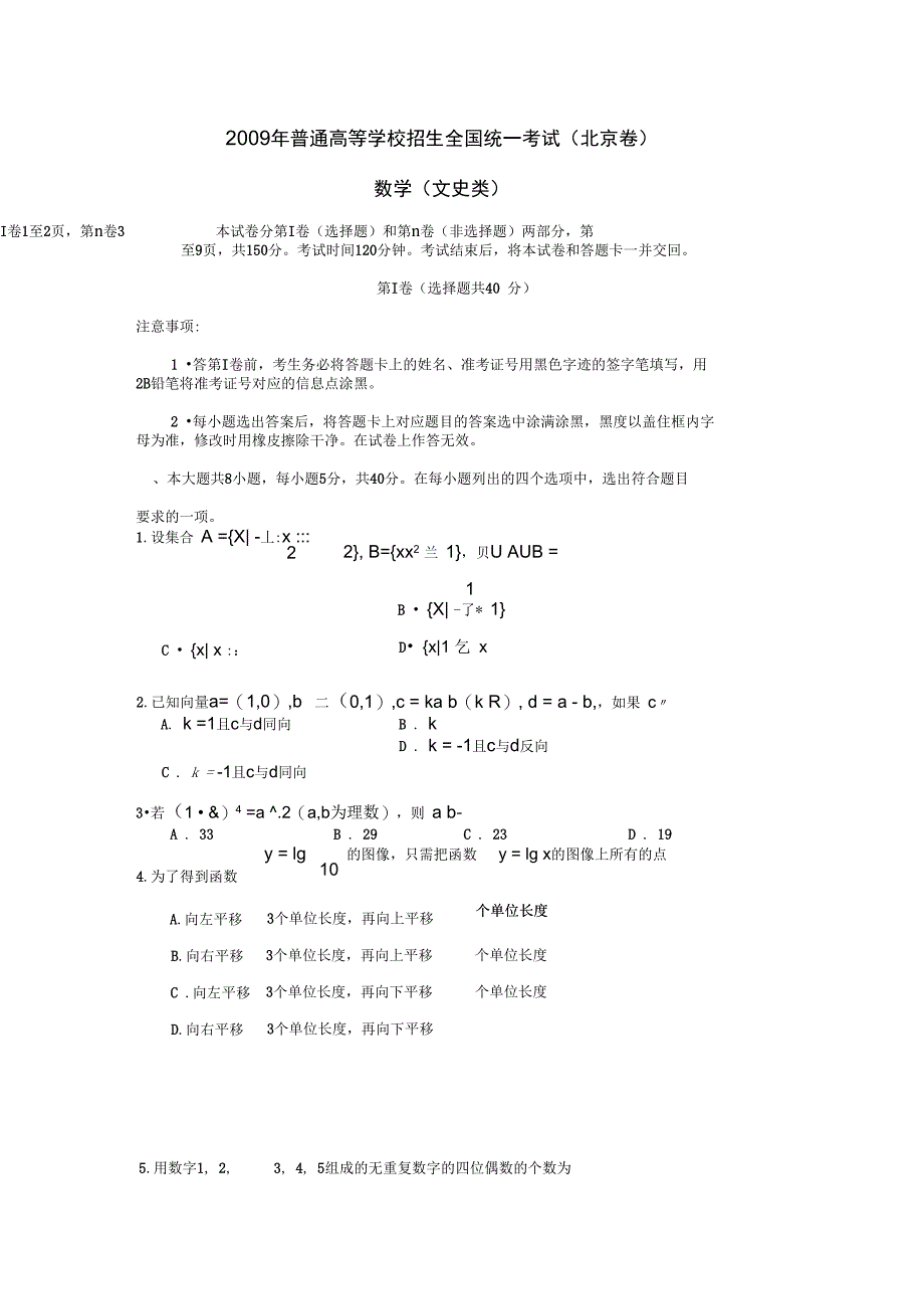 2009年普通高等学校招生全国统一考试北京卷文_第1页