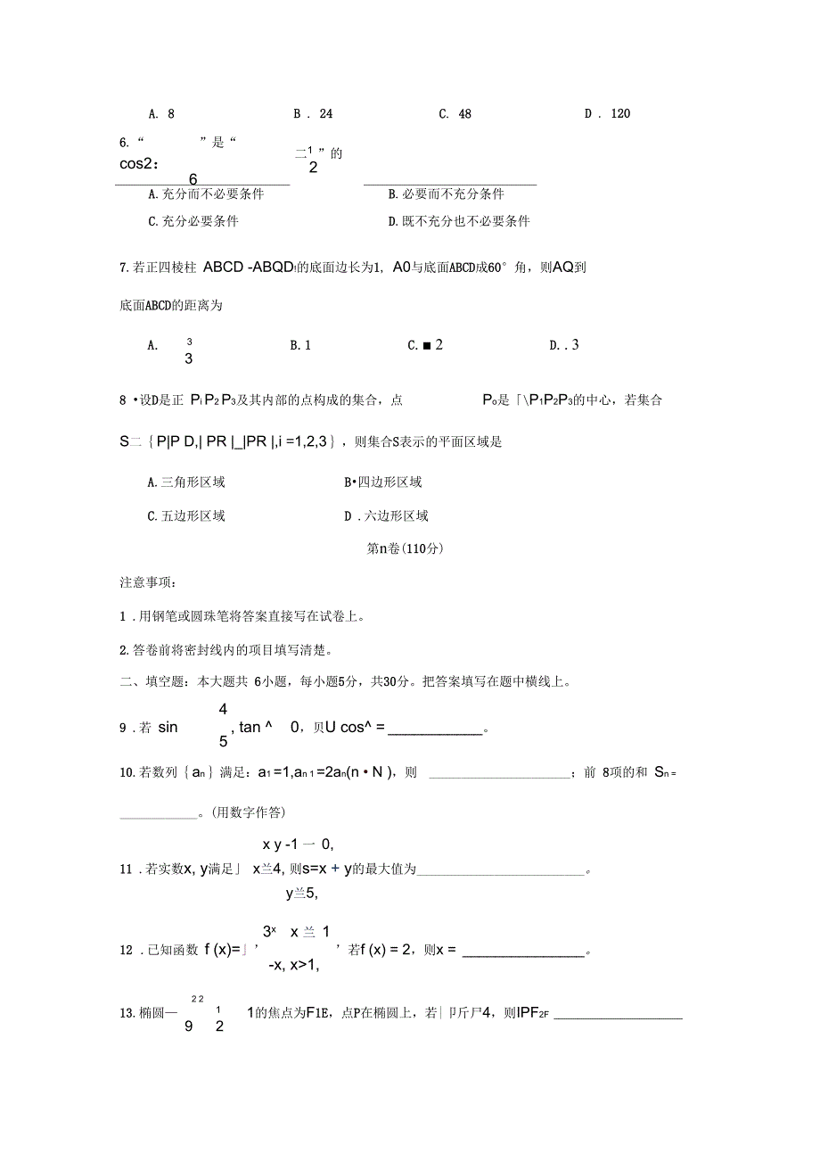 2009年普通高等学校招生全国统一考试北京卷文_第2页