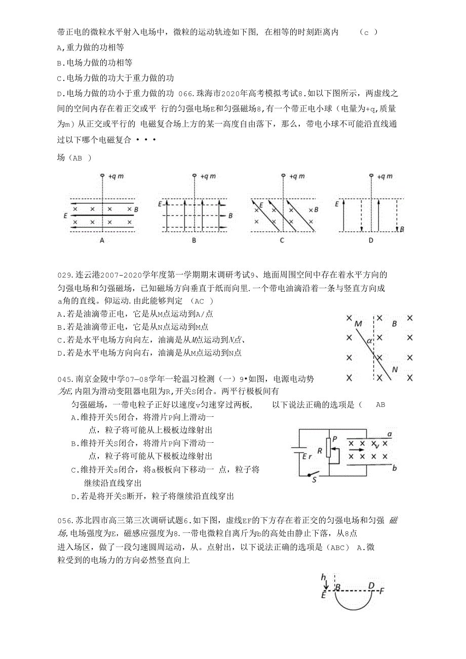 带电粒子在复合场中的运动_第2页