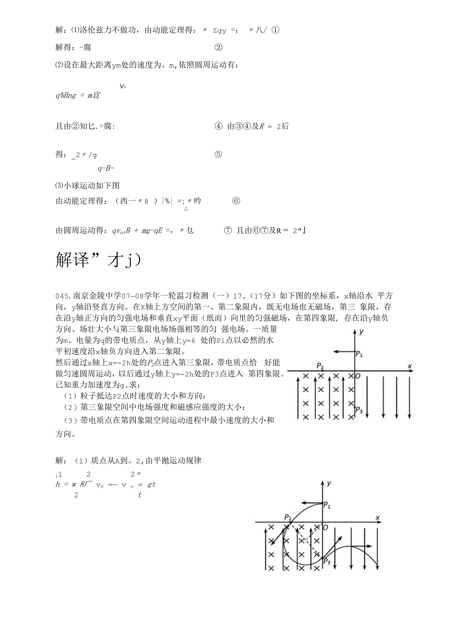 带电粒子在复合场中的运动_第4页