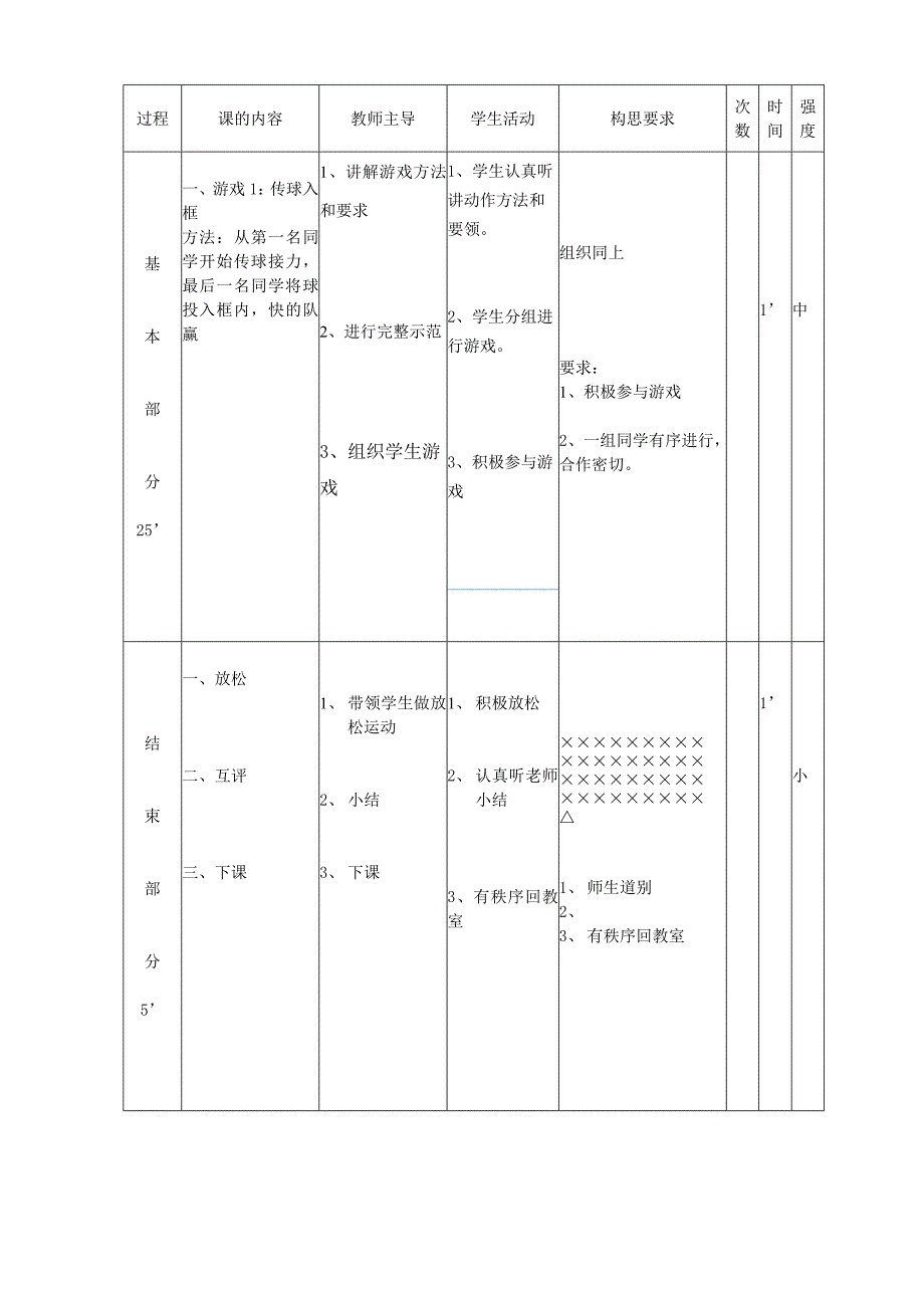 篮球双手胸前传接球_第3页