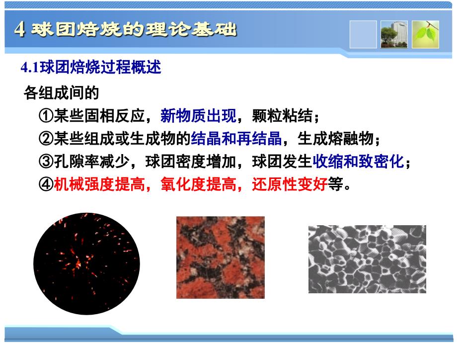 球团理论与工艺4球团焙烧的理论基础_第4页