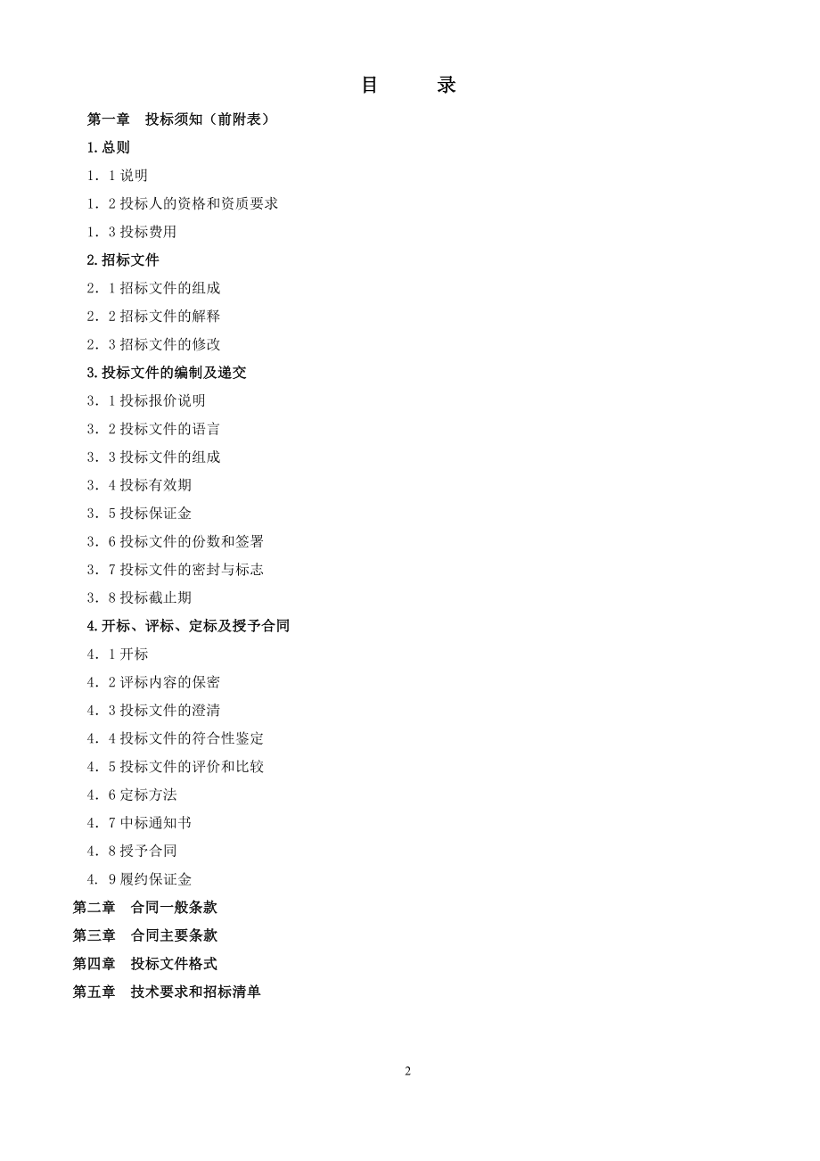 青奥改造视频监控最终招标文件公告文档_第2页