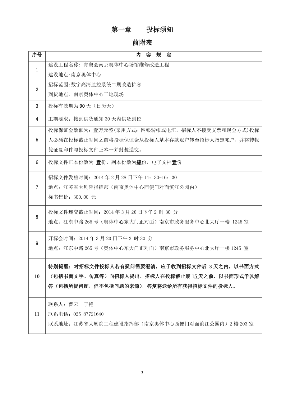 青奥改造视频监控最终招标文件公告文档_第3页