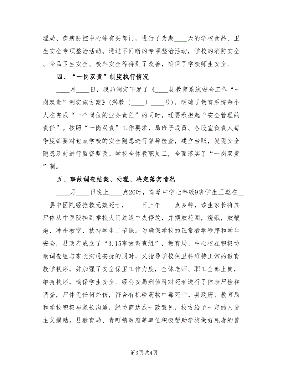 县教育局上半年安全工作总结_第3页