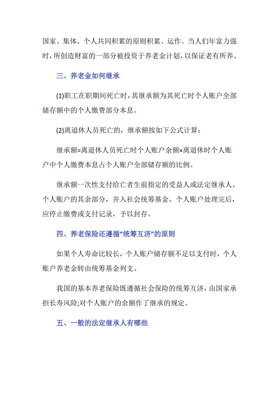 养老保险法定继承人可以是谁？_第2页