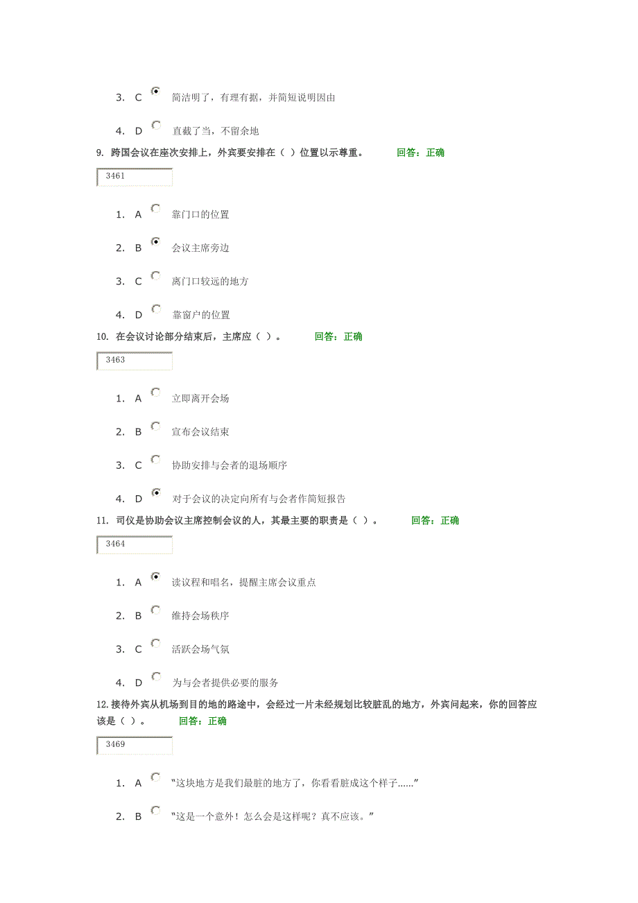 会议礼仪试题和答案_第3页