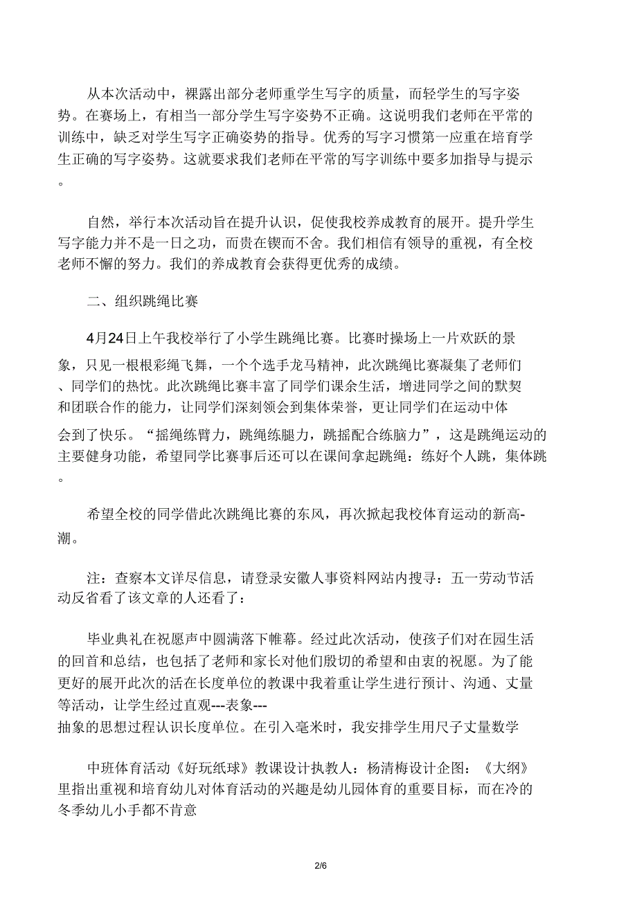 五一劳动节活动反思.doc_第2页