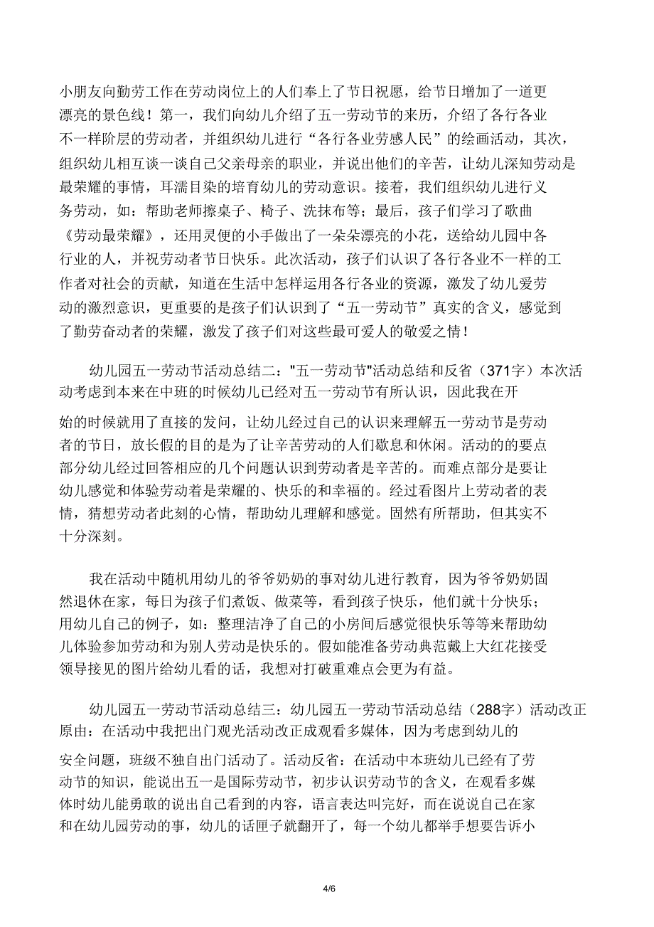 五一劳动节活动反思.doc_第4页