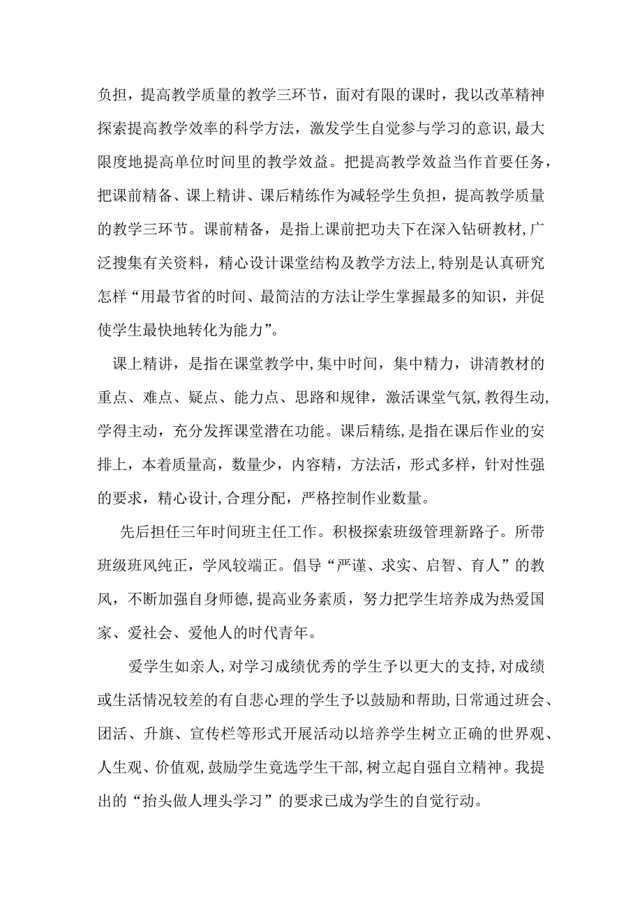 转正自我鉴定模板汇总7篇_第3页