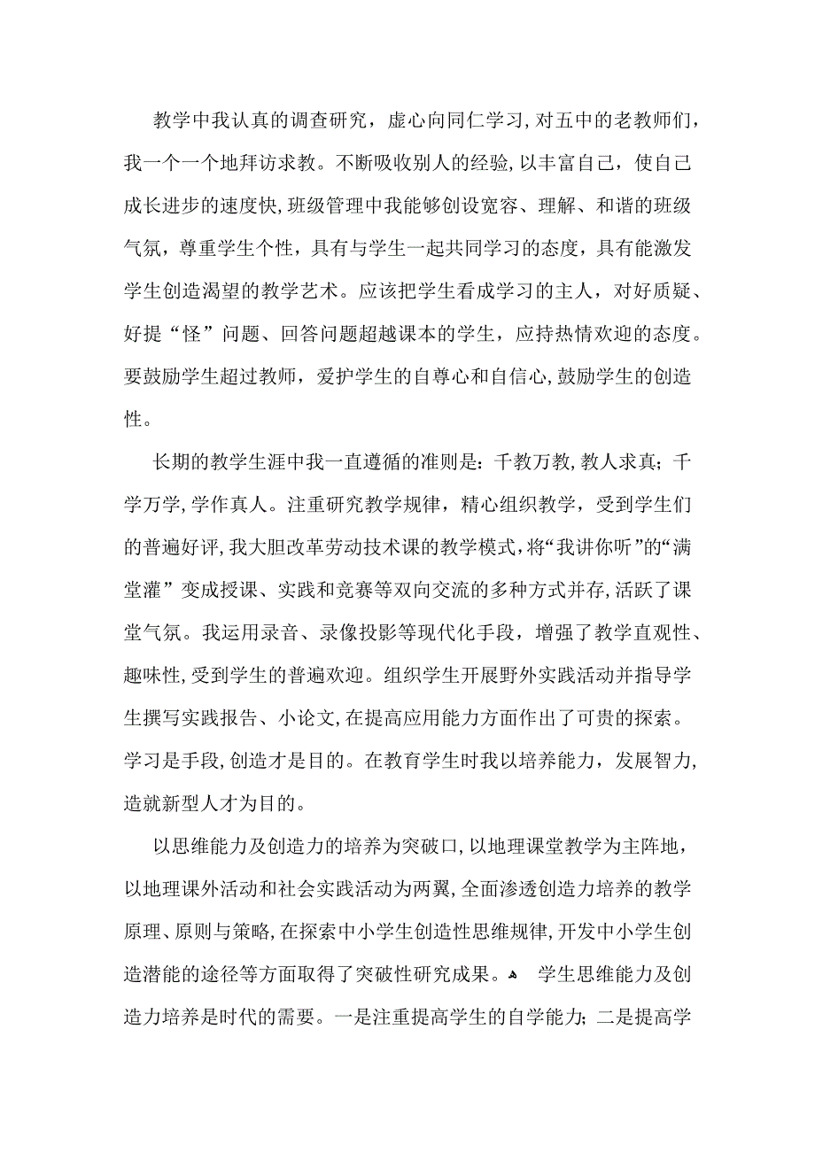 转正自我鉴定模板汇总7篇_第4页