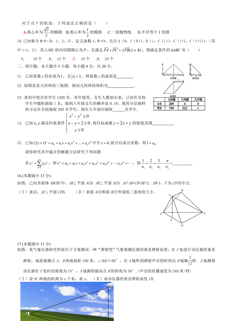 新编理科数学热身卷初步设想_第2页