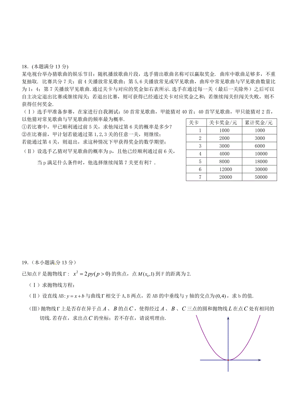 新编理科数学热身卷初步设想_第3页