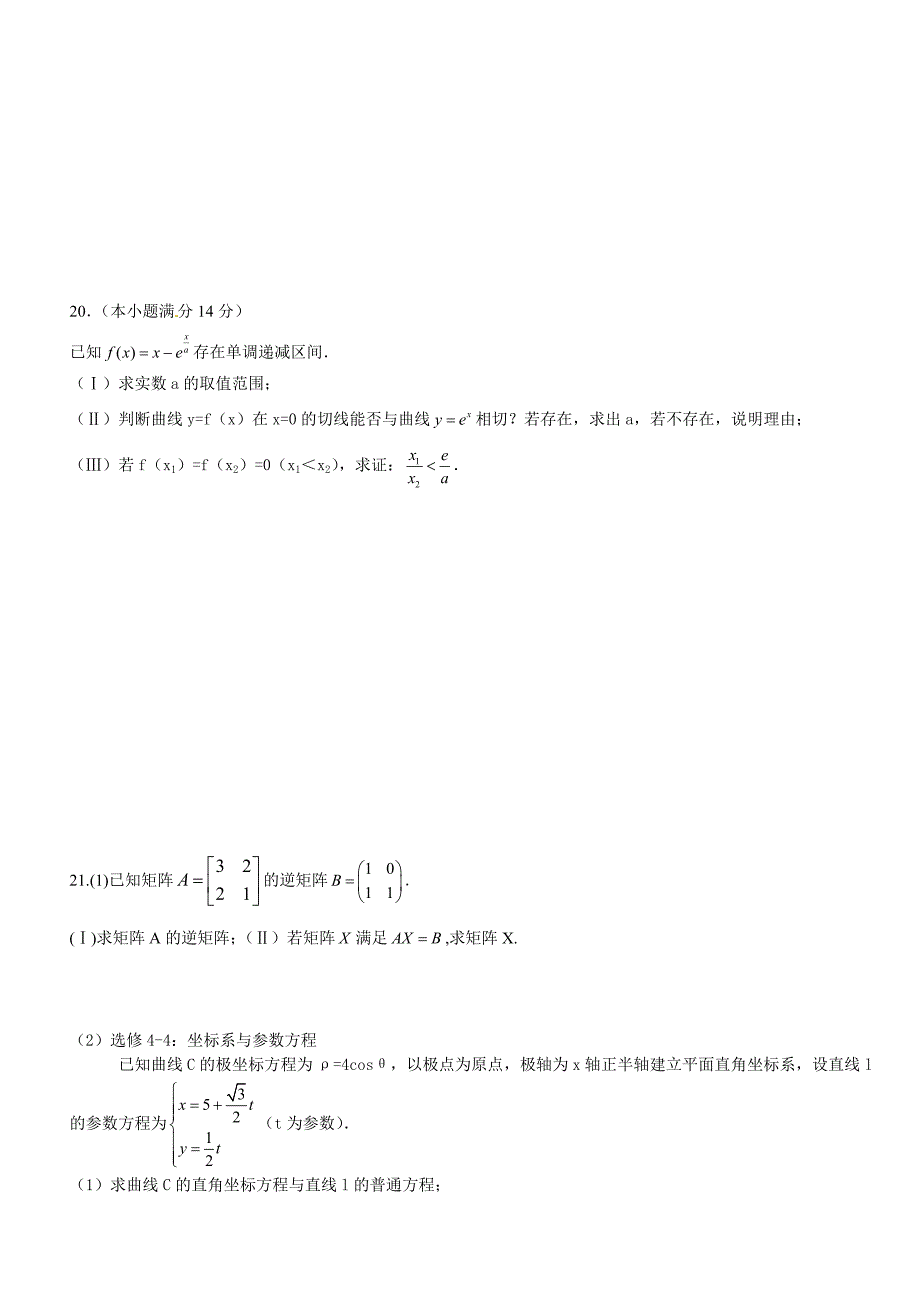 新编理科数学热身卷初步设想_第4页