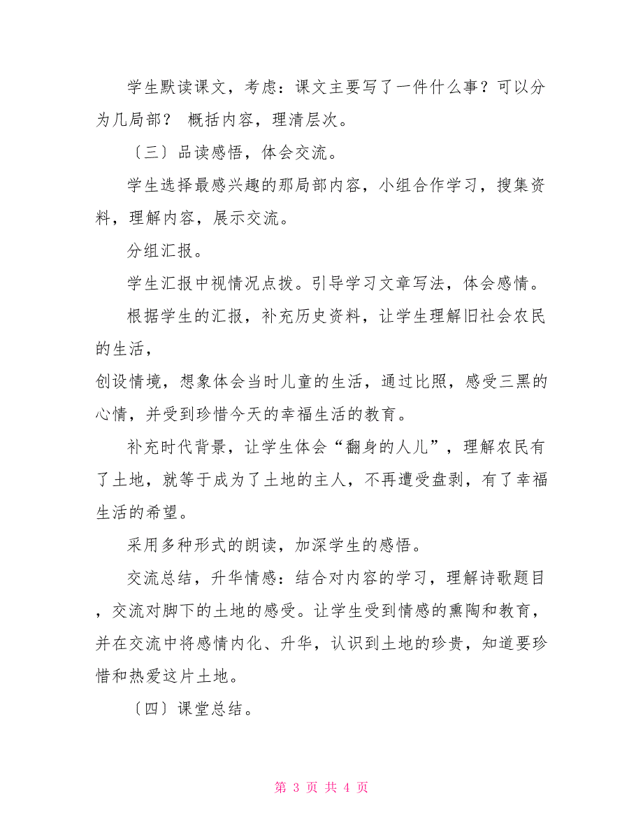 部编版六年级上语文19《三黑和土地》优质课说课稿_第3页