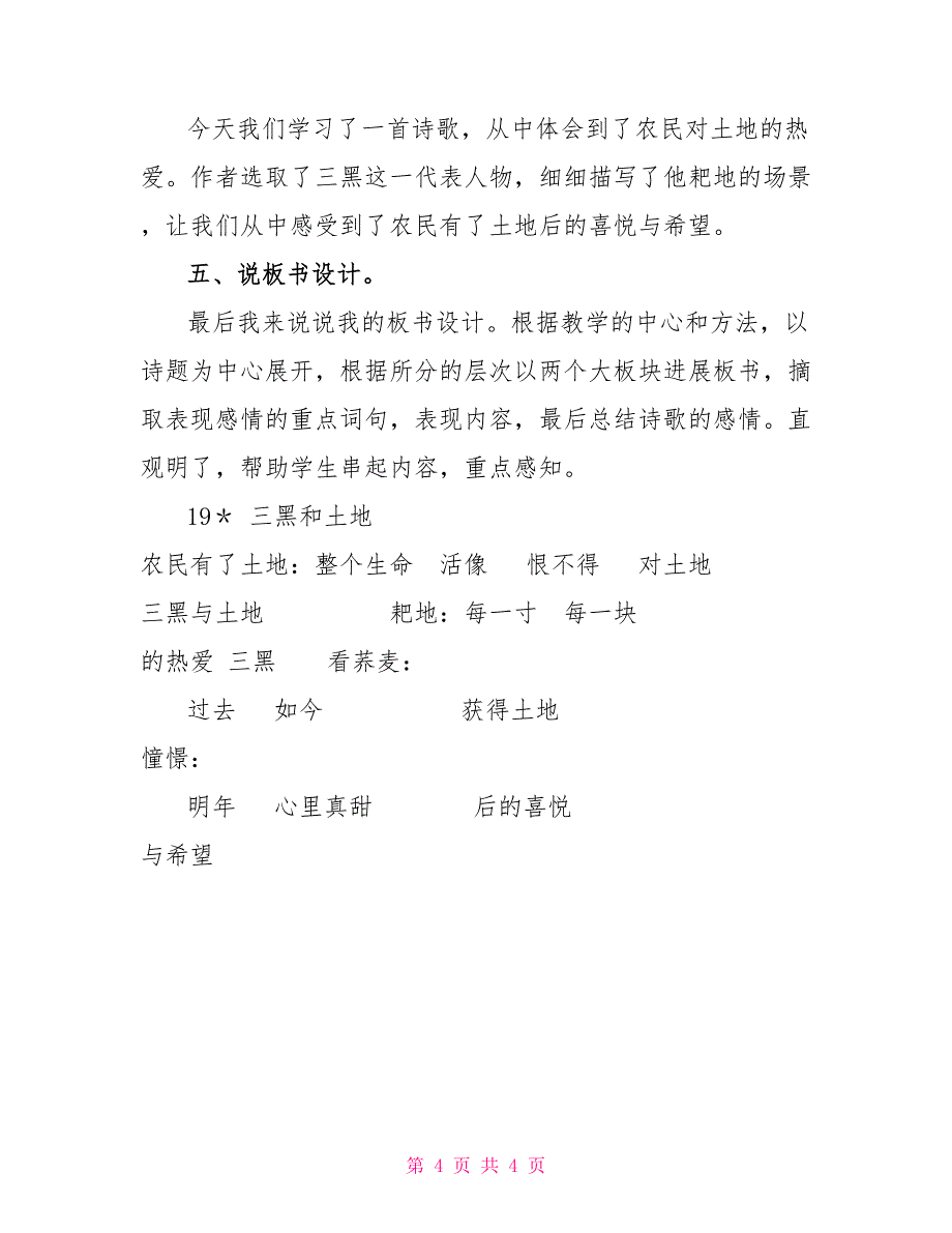 部编版六年级上语文19《三黑和土地》优质课说课稿_第4页