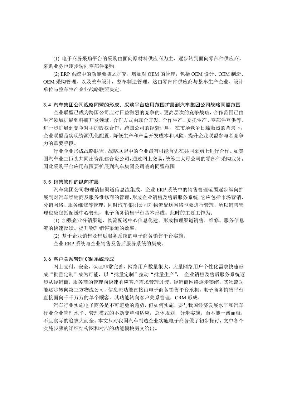 汽车制造企业实施电子商务的模式及对策_第5页