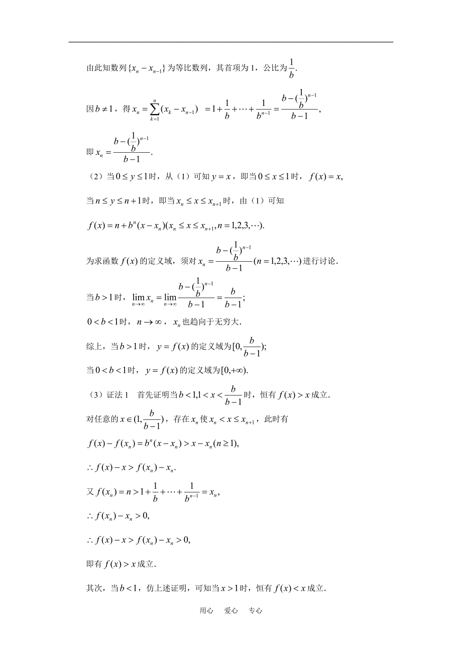 高中数学数列极限素材新人教版_第2页