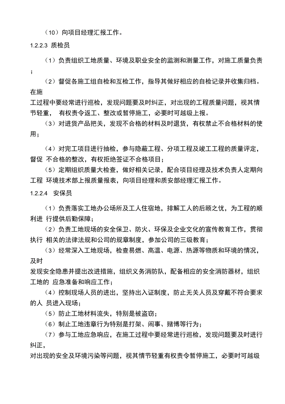 建筑施工单位安全管理组织机构及职责_第5页