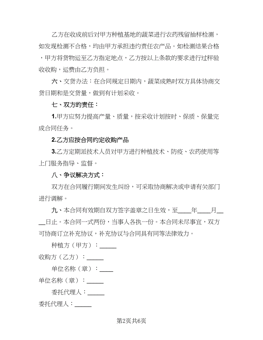 2023农产品收购协议书格式范文（三篇）_第2页