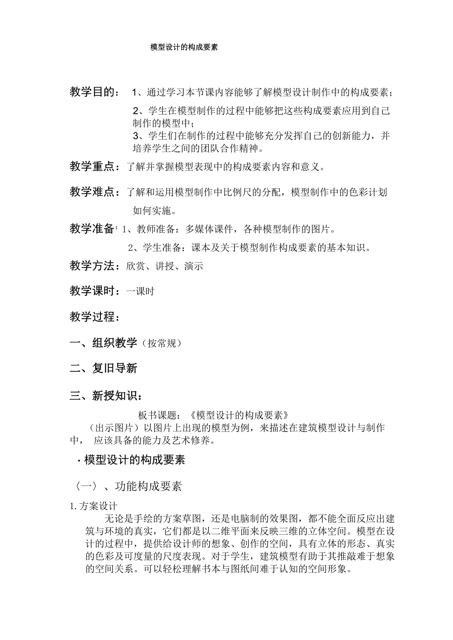 模型设计的构成要素_第1页