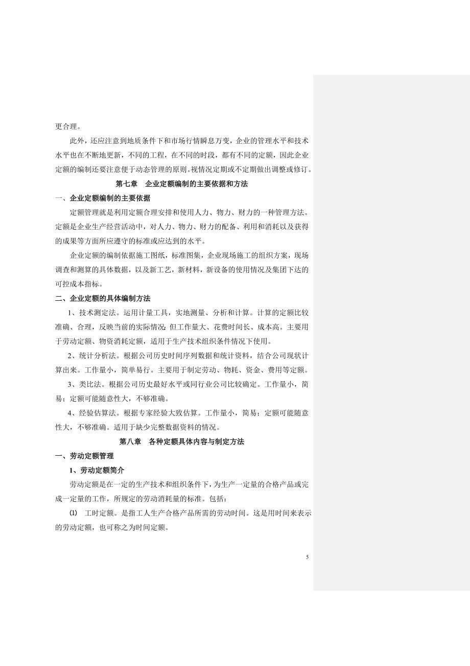 公司定额制定与实施管理的若干意见_第5页