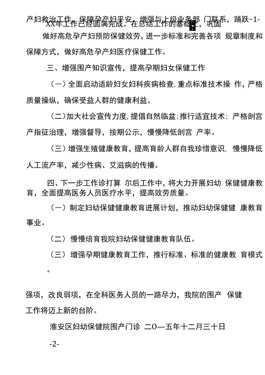 围产保健工作总结_第2页