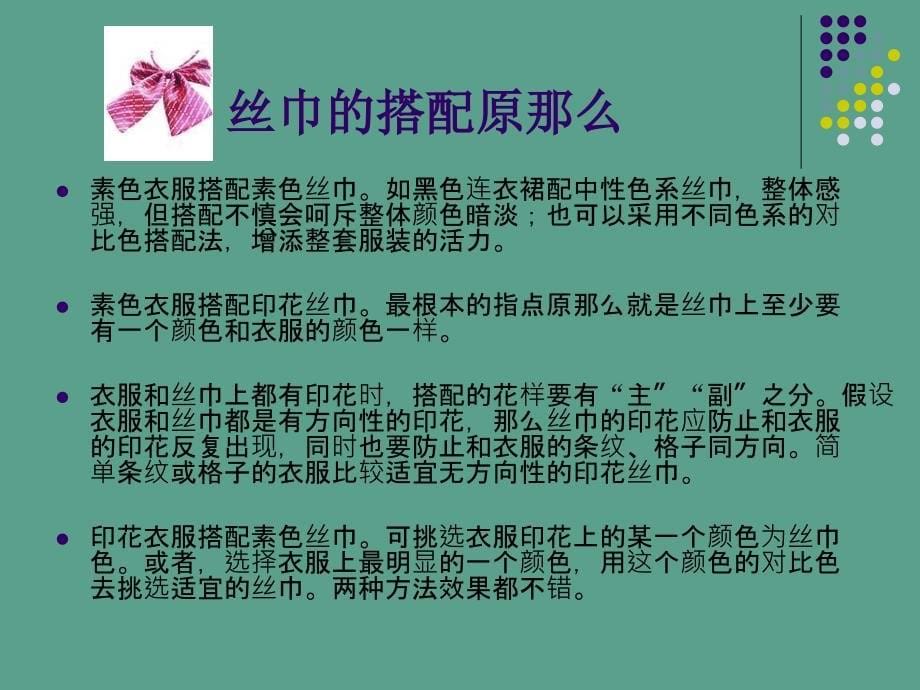 职场女性丝巾系法图解说明ppt课件_第5页