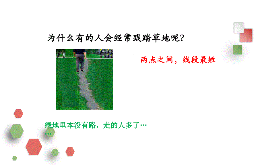 最短路径问题-将军饮马问题课件_第2页