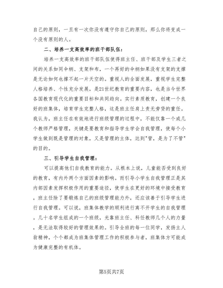 六年级教师下学期工作总结（4篇）.doc_第5页