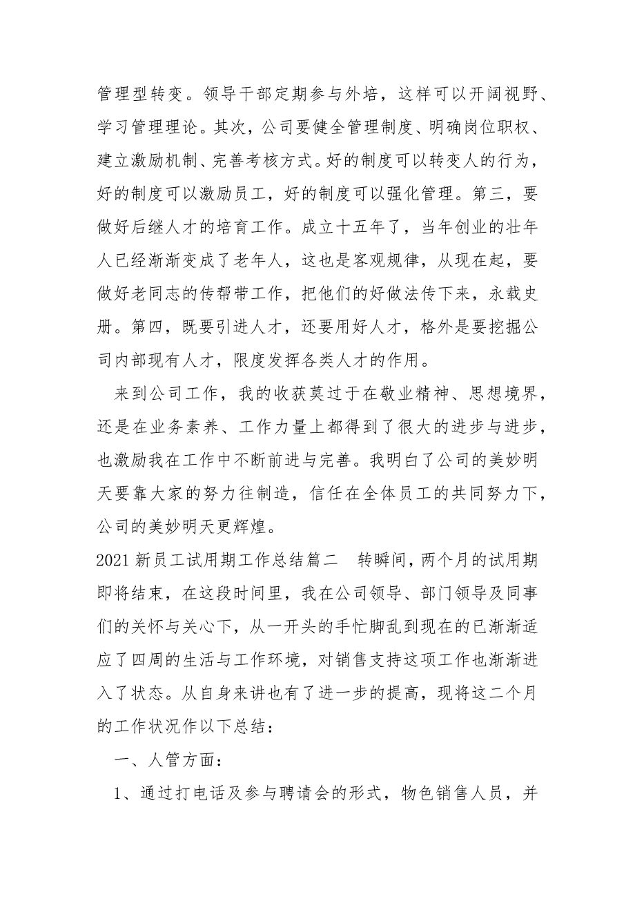 2021新员工试用期工作总结【5篇】 .docx_第3页