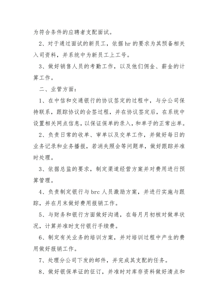 2021新员工试用期工作总结【5篇】 .docx_第4页