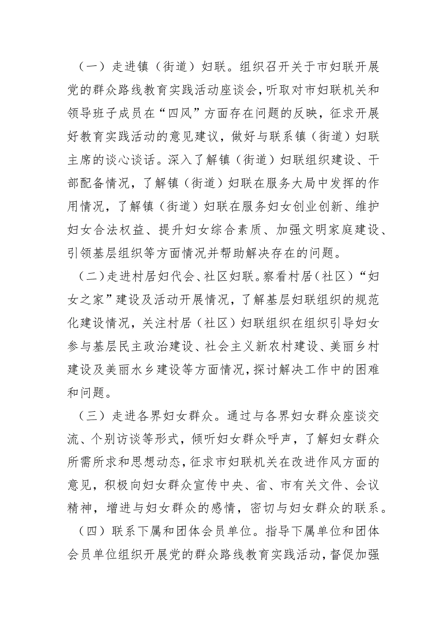 2023年基层走亲连心解忧民族团结结亲活动方案工作实施（2篇）_第4页