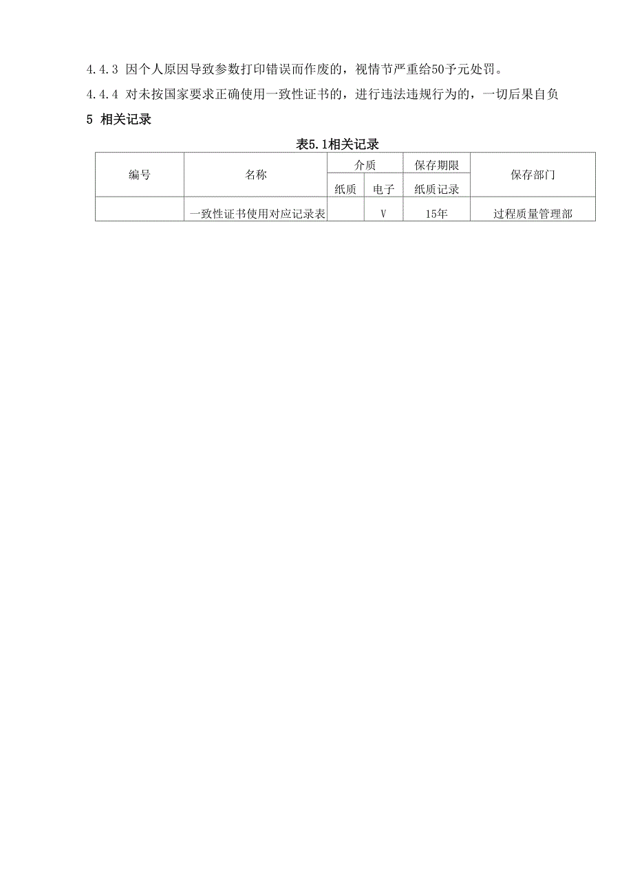 一致性证书管理规定_第3页