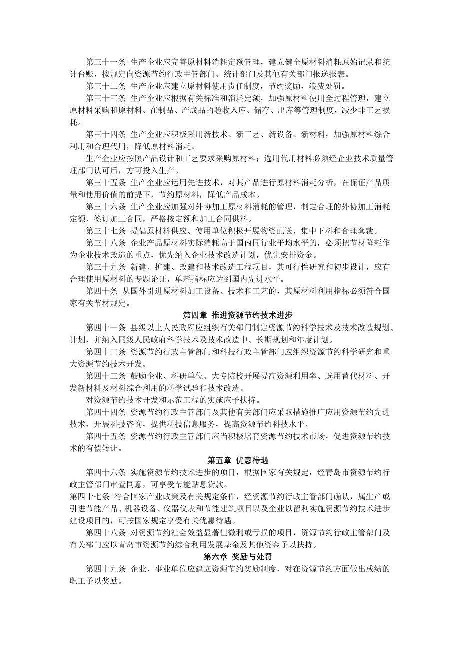 青岛市资源节约条例.doc_第3页