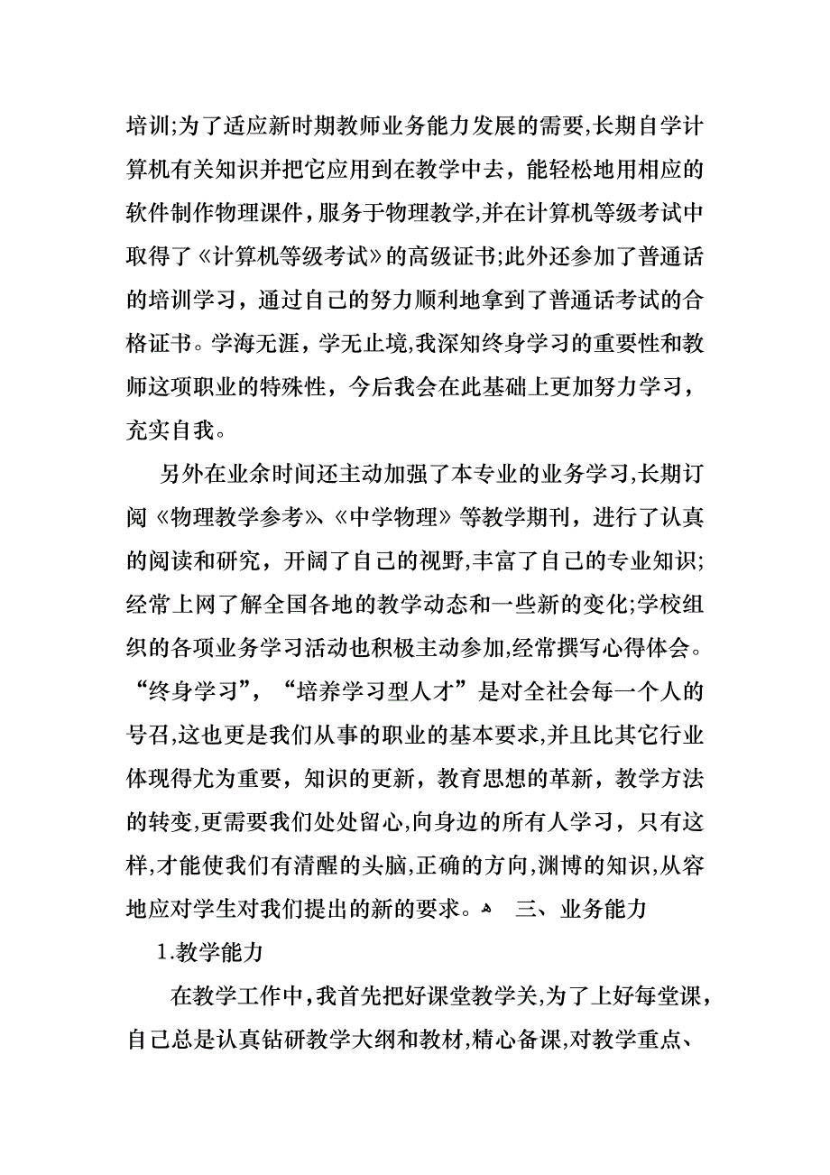 教师优秀个人述职报告合集七篇_第3页