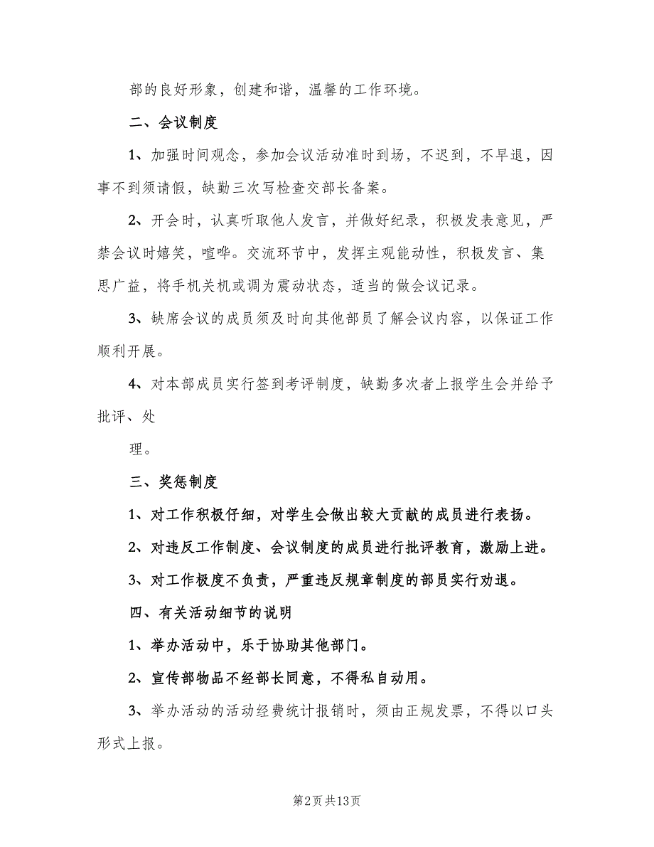 宣传部干事规章制度范文（4篇）_第2页