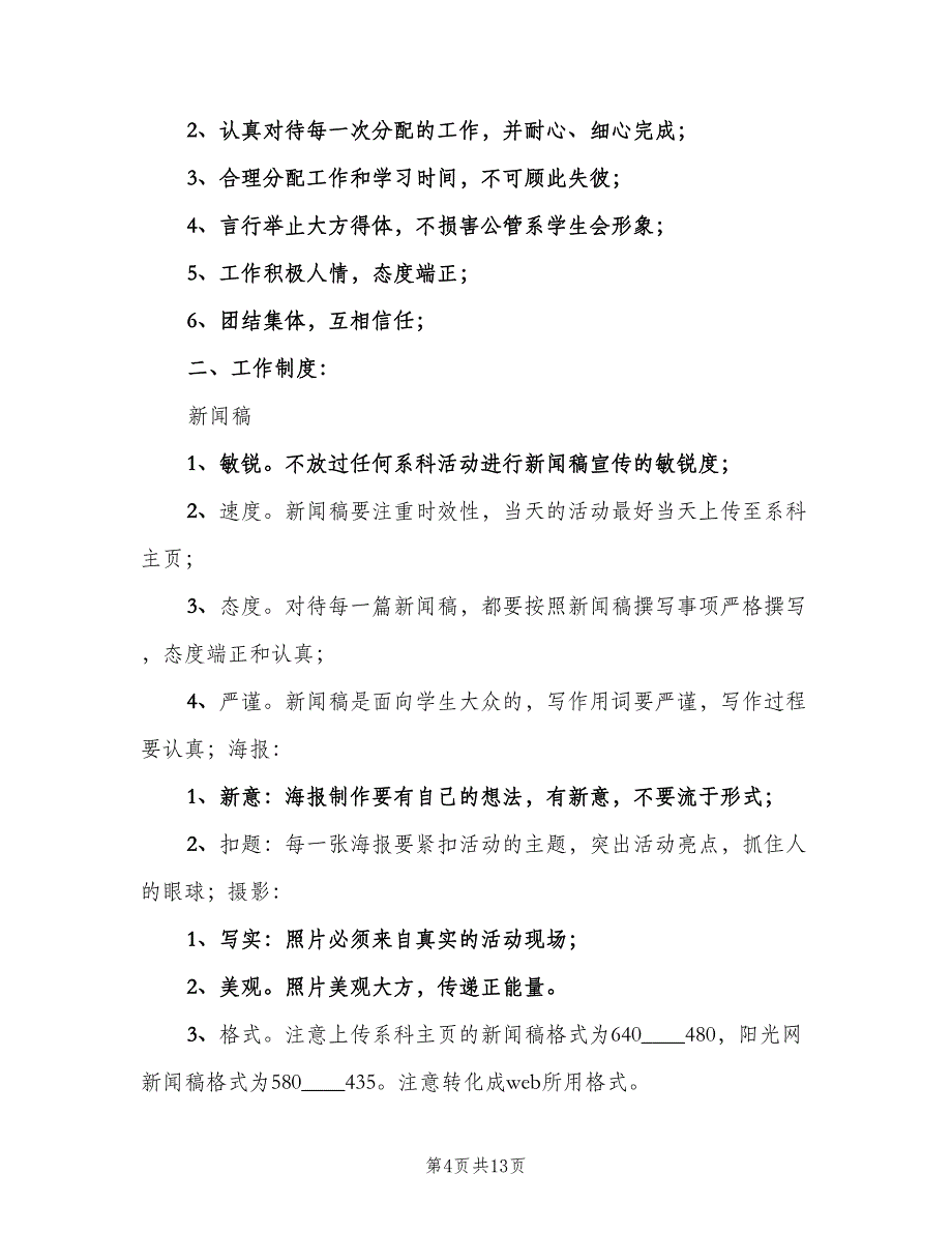 宣传部干事规章制度范文（4篇）_第4页