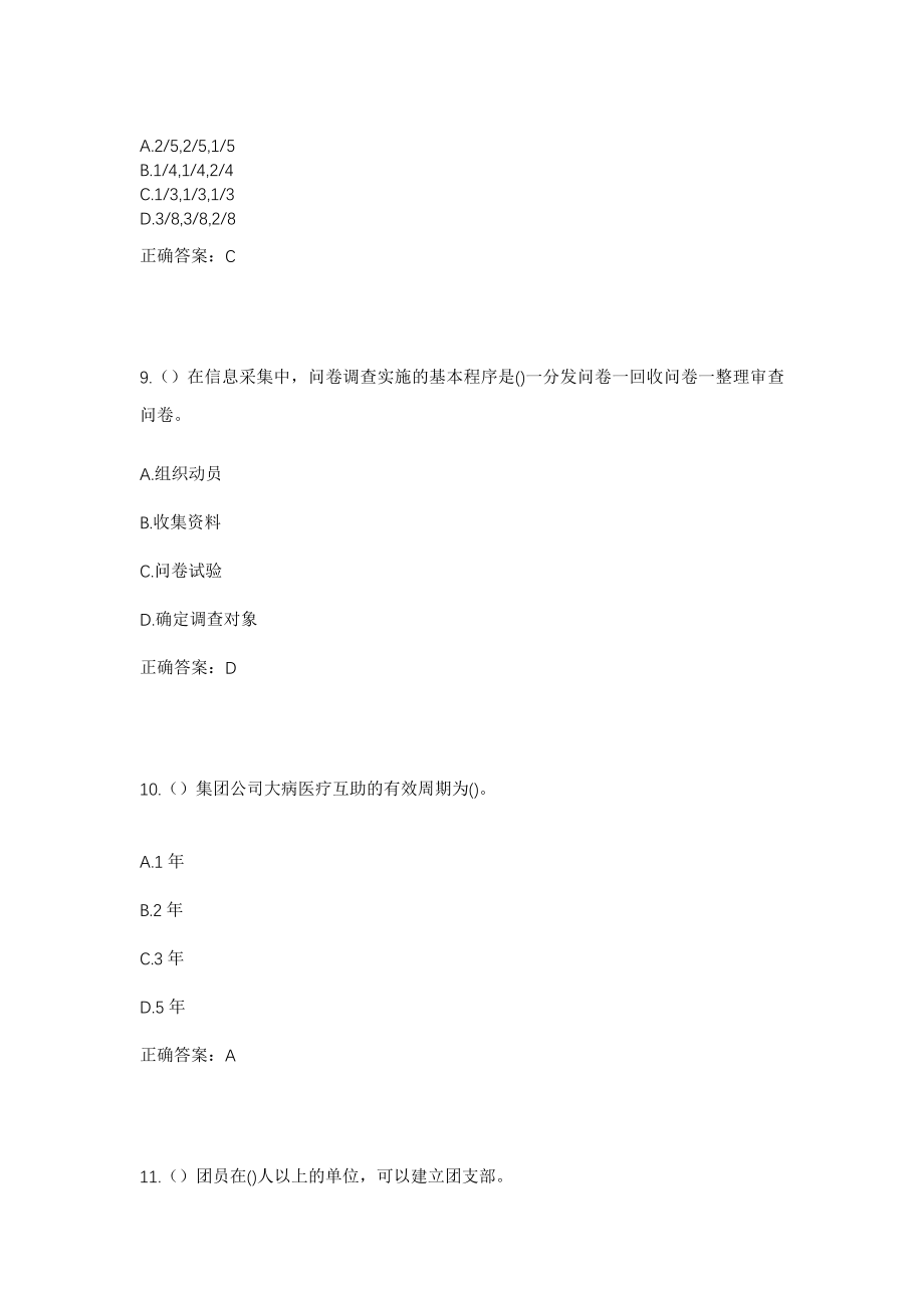 2023年山西省晋中市榆次区新华街道桥东社区工作人员考试模拟试题及答案_第4页