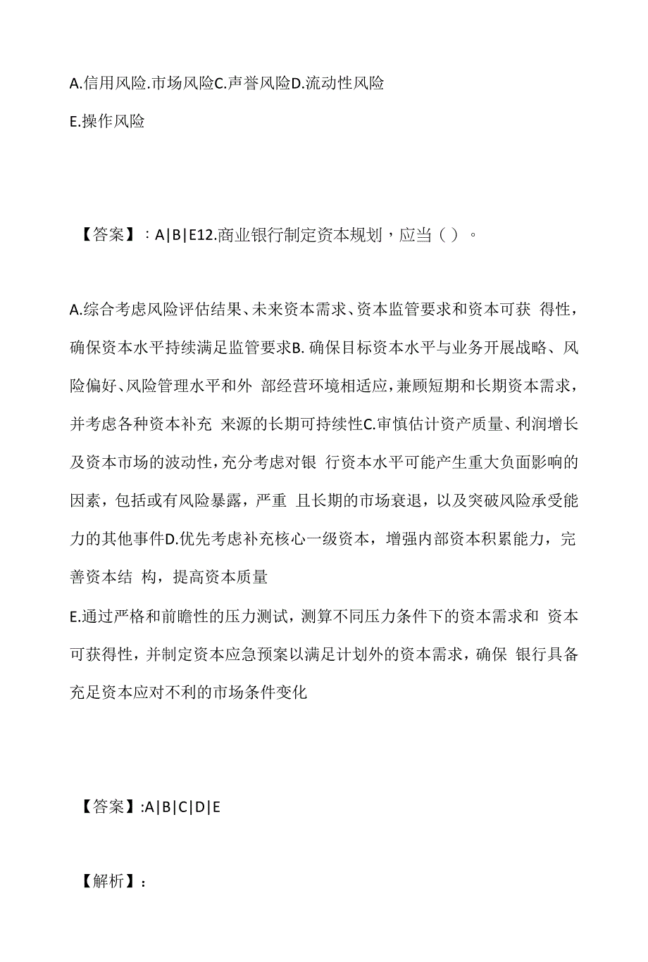 2023年银行专业人员职业《公共科目+银行管理》考试客观题在线测试.docx_第4页