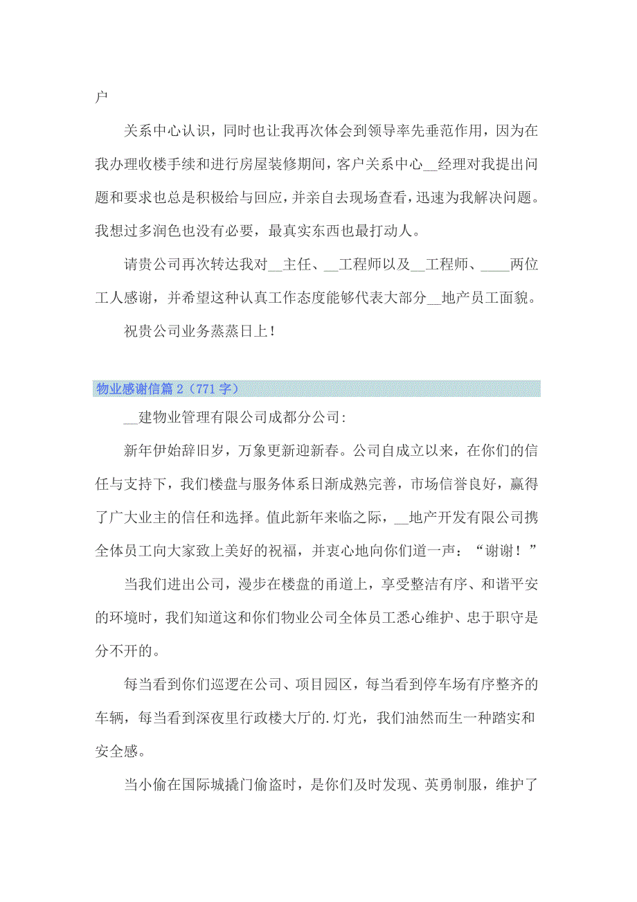 关于物业感谢信模板七篇_第2页