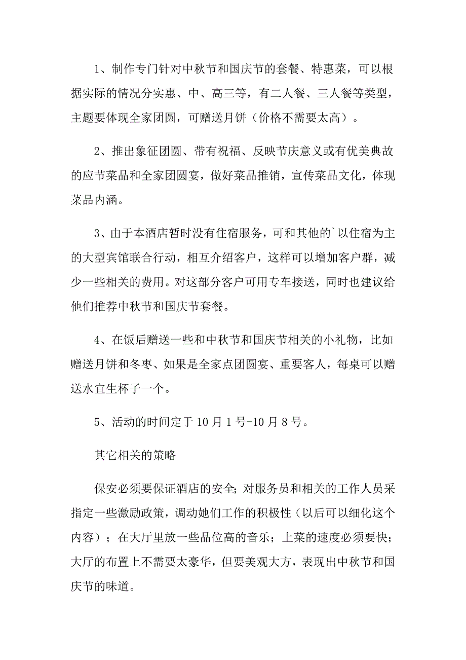 国庆活动策划方案合集八篇_第4页