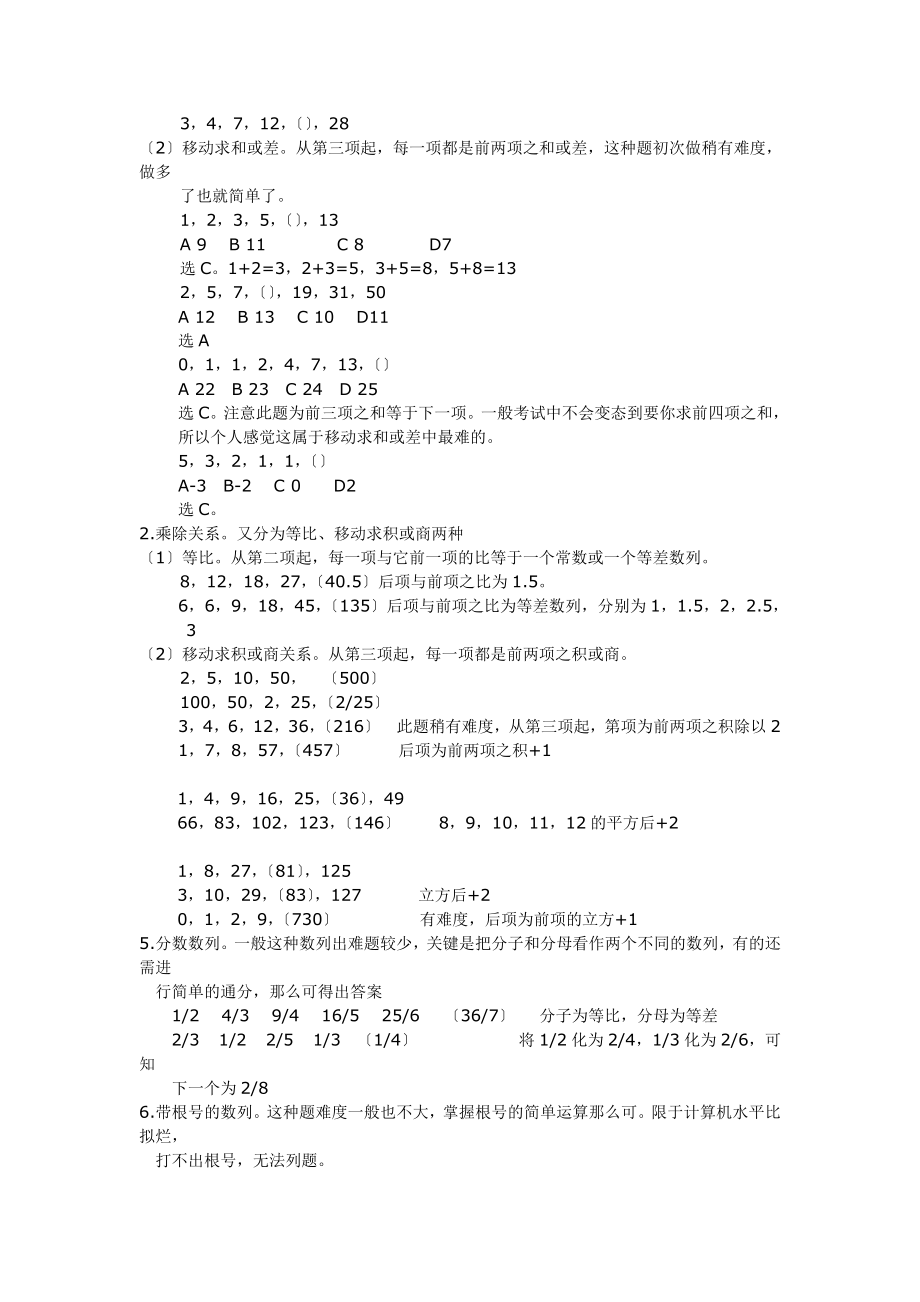 数字推理题的解题技巧绝世大全_第2页