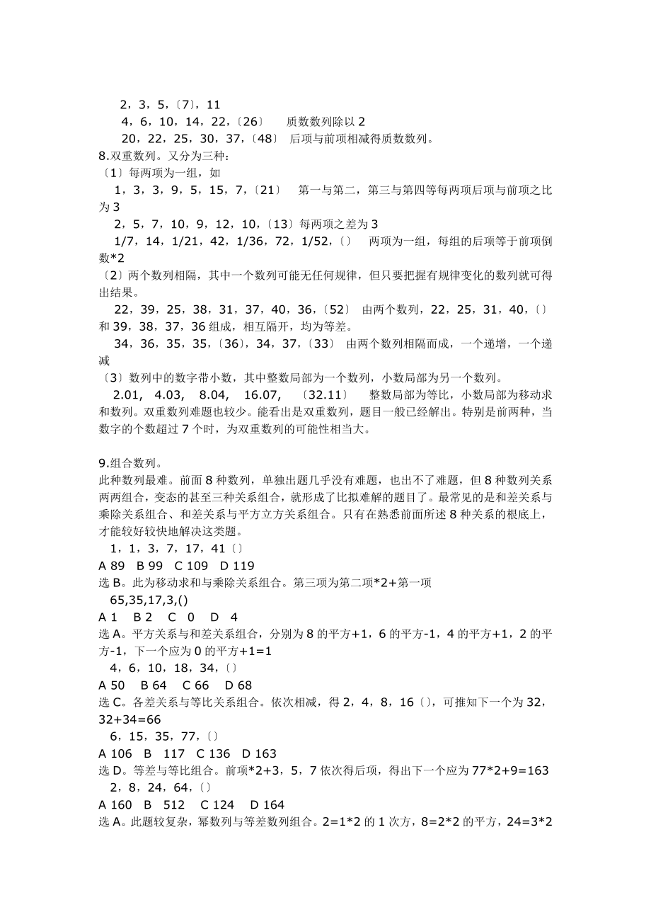 数字推理题的解题技巧绝世大全_第3页