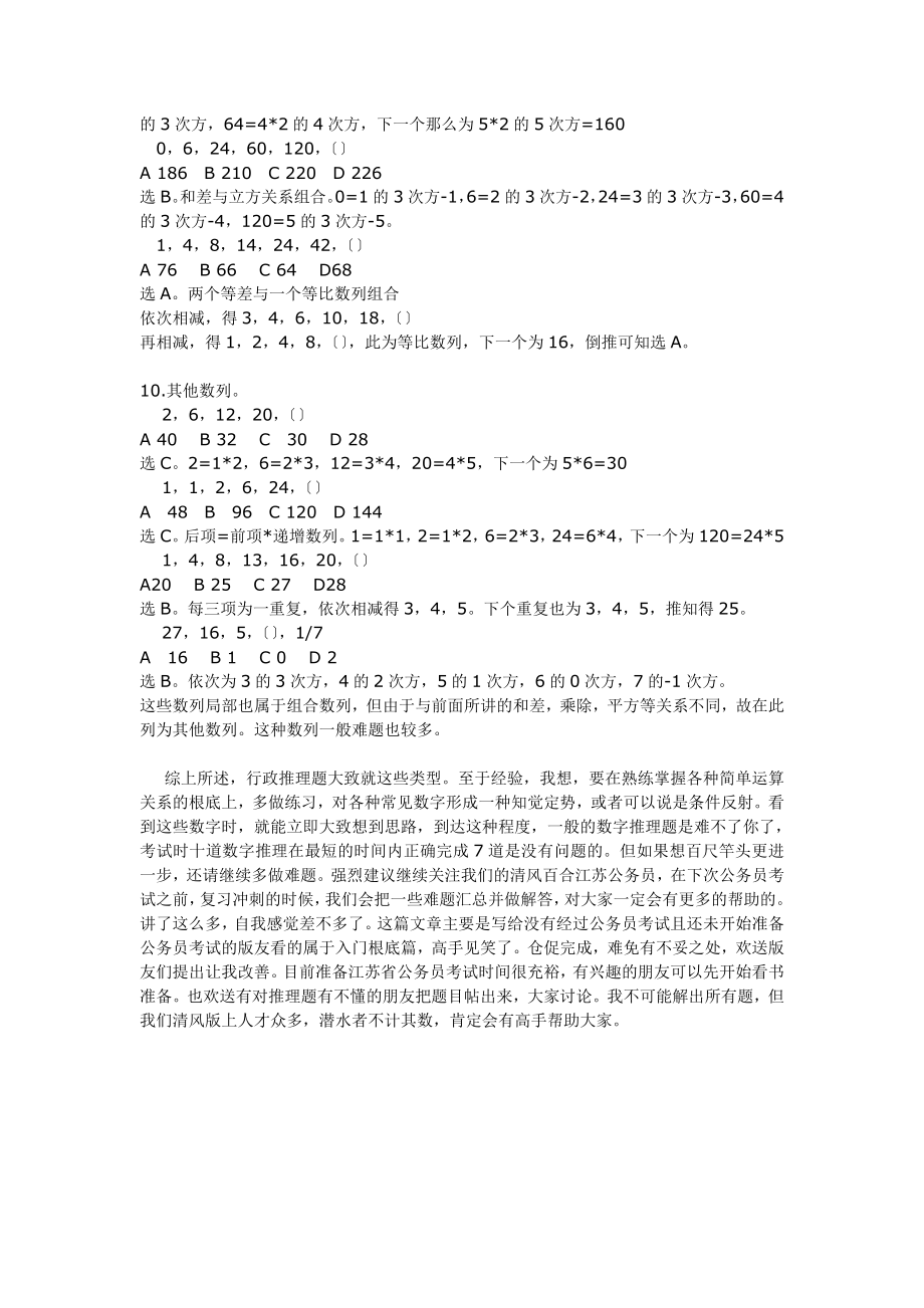 数字推理题的解题技巧绝世大全_第4页