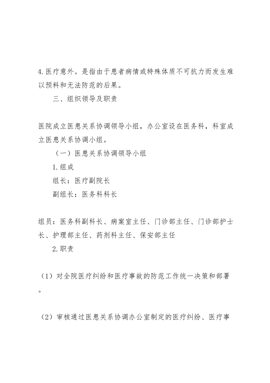 基层医院医疗纠纷医疗事故防范及处理预案大全_第2页